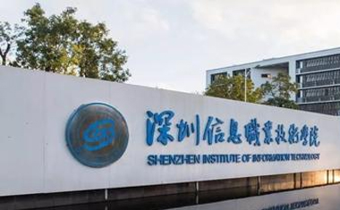 深圳信息職業(yè)技術(shù)學(xué)院-學(xué)生公寓冷，熱水供水系統(tǒng)改造工程